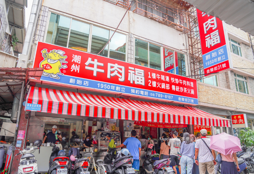 屏東潮州牛肉料理『潮州牛肉福』使用溫體牛肉、免費加湯喝到飽 @梅格(Angelababy)享樂日記