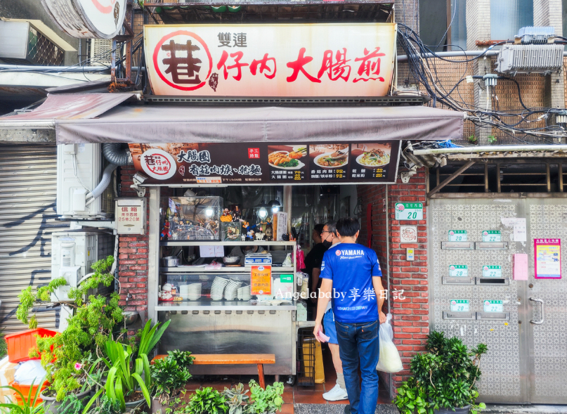 雙連美食『巷仔內大腸煎』原味、花生都好吃，還有限量大腸頭圈晚來吃不到！ @梅格(Angelababy)享樂日記