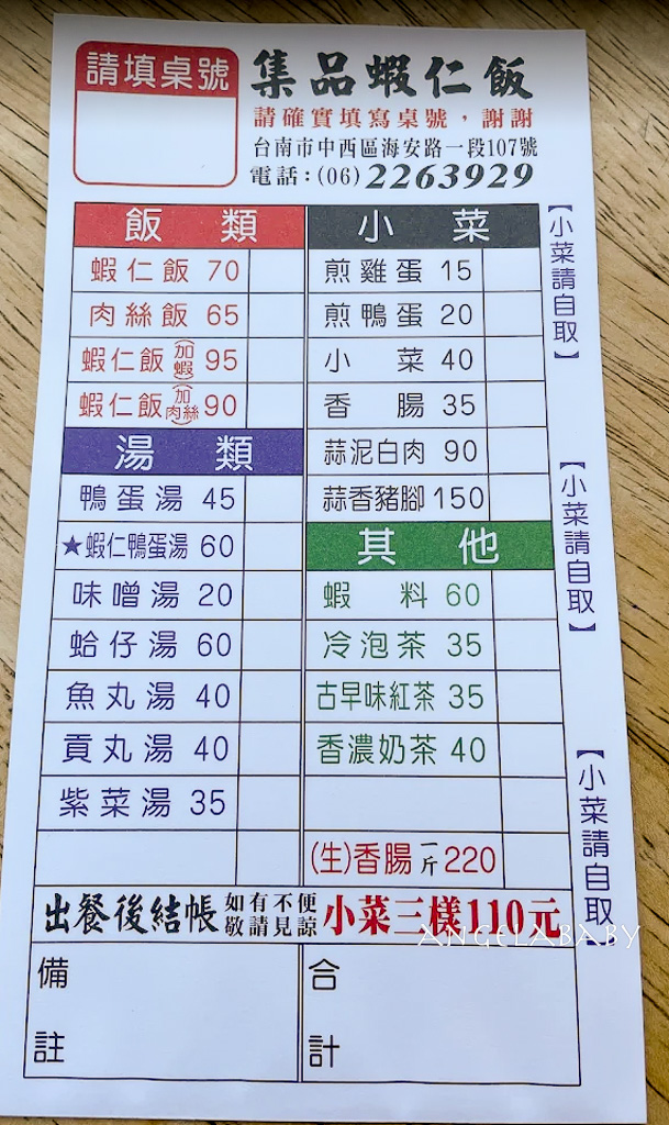 台南海安路美食『集品蝦仁飯』傳承四代的火燒蝦仁飯～配上一顆鴨蛋好吃極了 @梅格(Angelababy)享樂日記