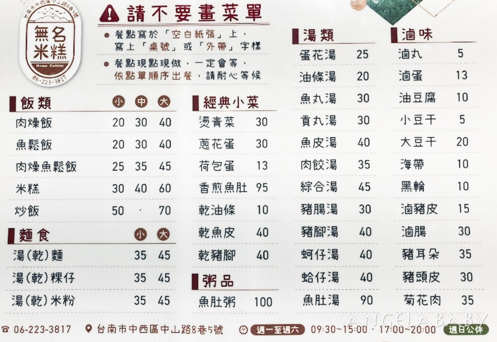 台南中西區美食『無名米糕』在地人不想分享的無名米糕、綜合湯 @梅格(Angelababy)享樂日記