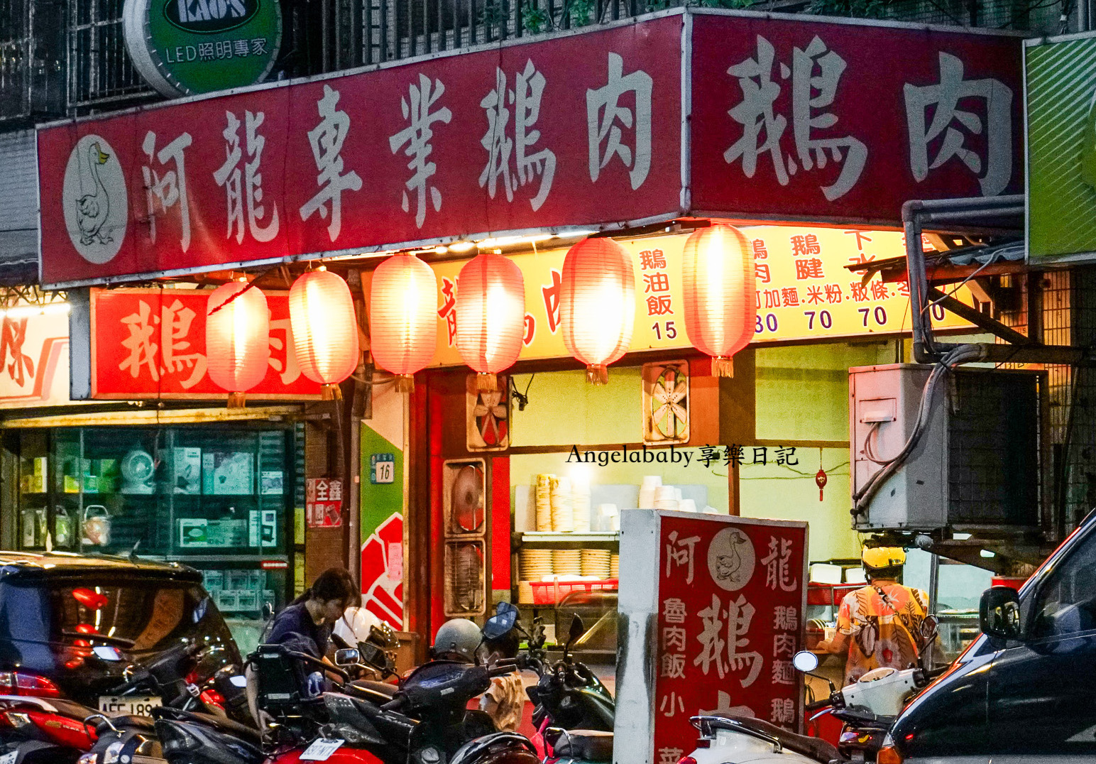 中和美食｜在地人推薦的平價鵝肉『阿龍專業鵝肉』菜單、鴨血臭豆腐 @梅格(Angelababy)享樂日記