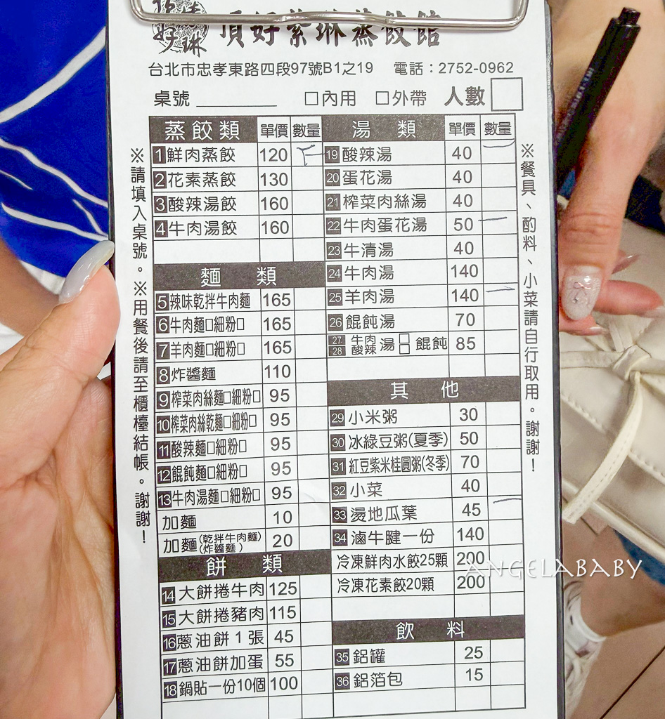 台北東區｜從小吃到大的頂好名店城美食『紫琳蒸餃館』菜單、翅膀鍋貼 @梅格(Angelababy)享樂日記