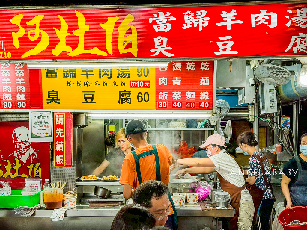 宜蘭羅東夜市美食『阿灶伯當歸羊肉湯』被羊肉湯耽誤的超強脆皮臭豆腐、阿灶伯菜單價格 @梅格(Angelababy)享樂日記