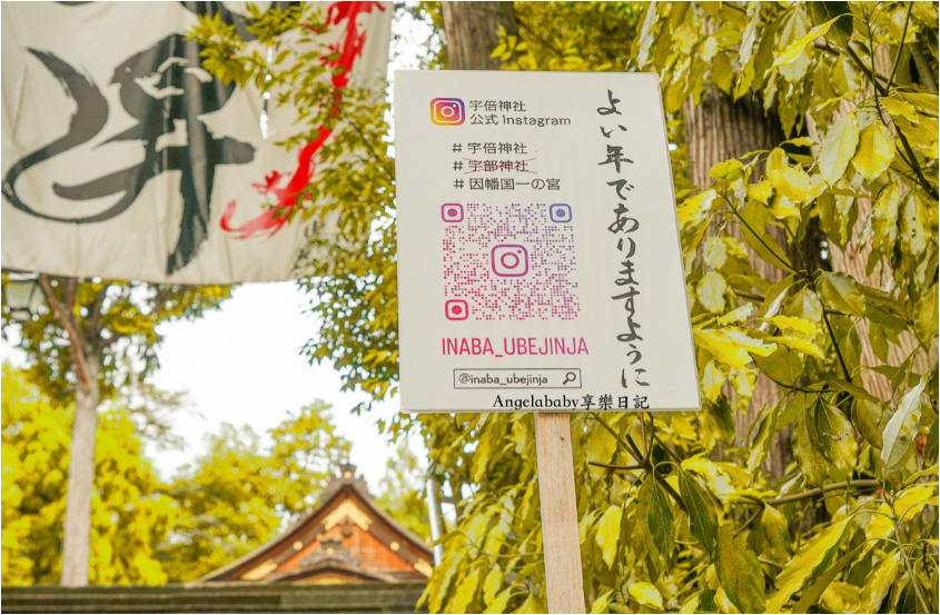 日本鳥取最老神社『宇倍神社』世界文化遺產之一、全國首座出現在紙幣上的神社 @梅格(Angelababy)享樂日記