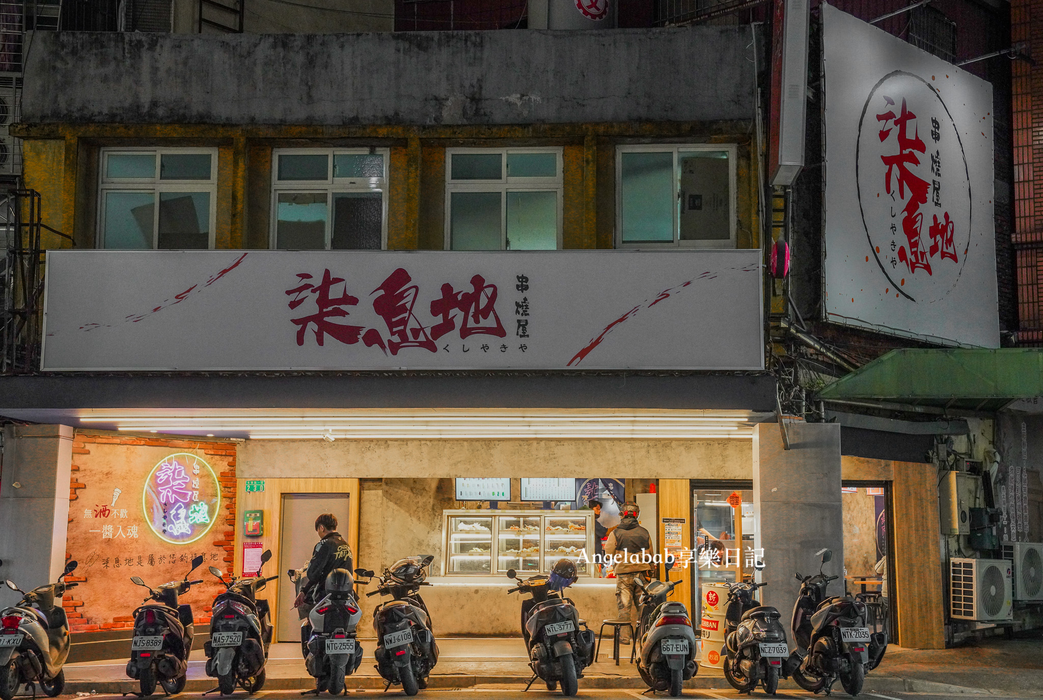 三重平價串燒居酒屋『柒息地串燒居酒屋』三重自強路美食、三重宵夜推薦、免費手工泡菜吃到飽 @梅格(Angelababy)享樂日記