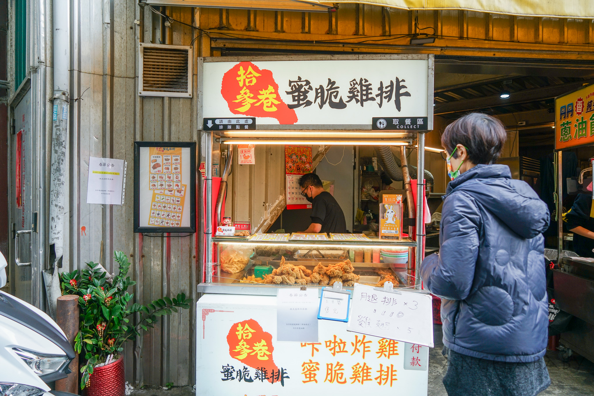 板橋雞排『拾參巷蜜脆雞排（新埔總店）』脆皮雞排、新埔站好吃雞排只要65元 @梅格(Angelababy)享樂日記