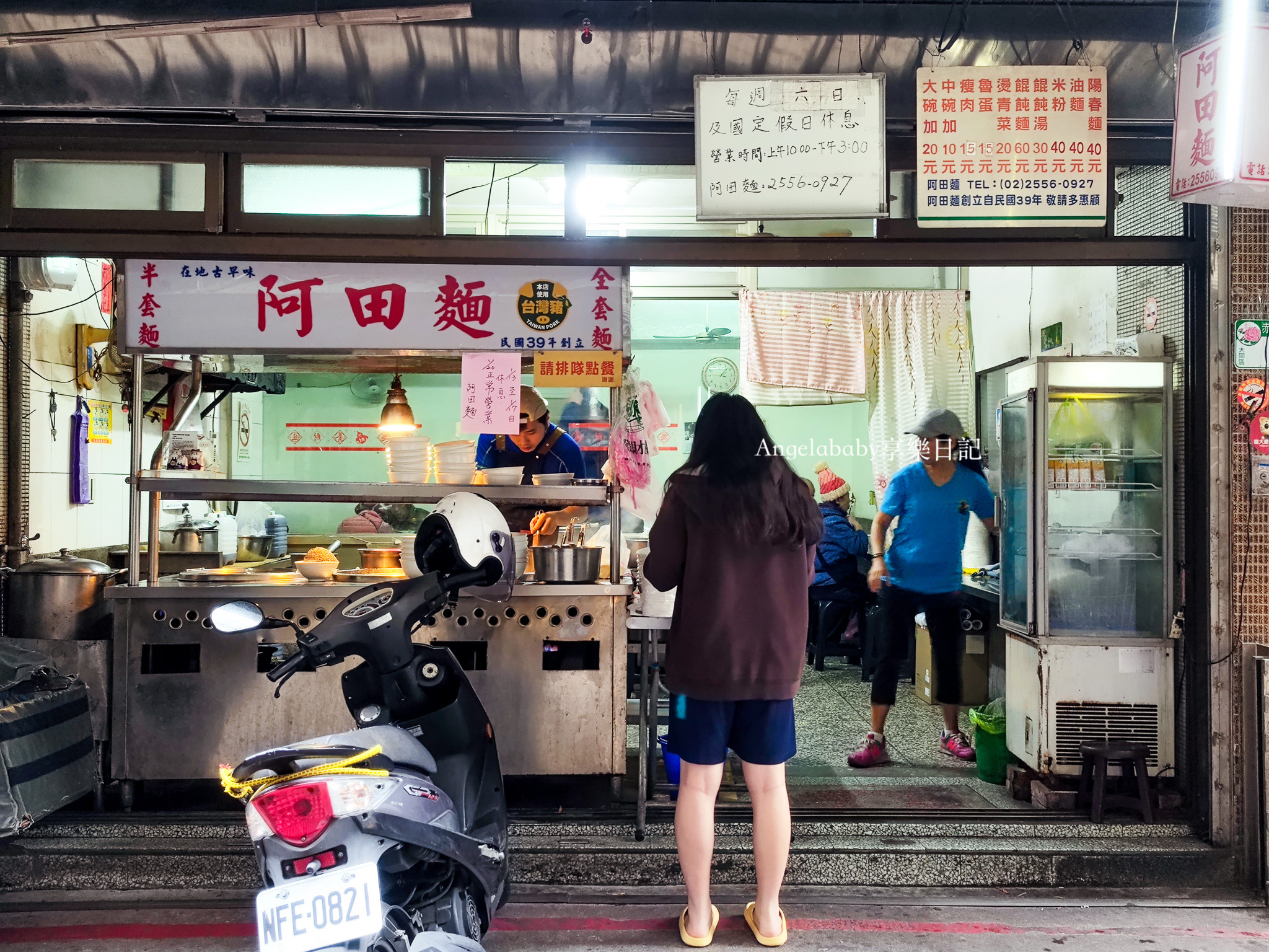 赤峰街美食小麵店『阿田麵』熱賣70年的好吃陽春麵！ @梅格(Angelababy)享樂日記