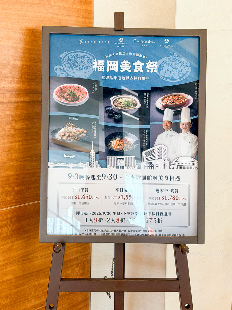 台北飯店吃到飽『大倉久和歐風館』福岡美食祭75折起、再抽日本機票 @梅格(Angelababy)享樂日記