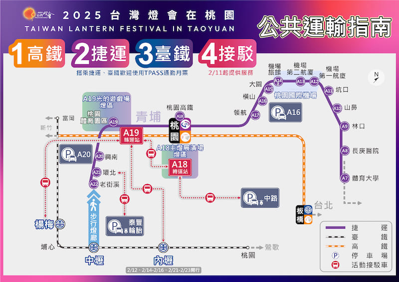 2025桃園台灣燈會｜A18桃園高鐵站、A19桃園體育館站、桃園行政區 @梅格(Angelababy)享樂日記