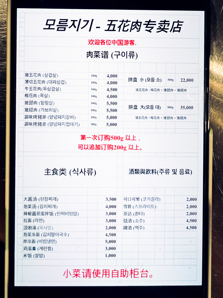釜山札嘎其站烤五花肉推薦『Moreumjigi煤炭燒烤』南浦直營店、모름지기 연탄구이 남포직영점菜單 @梅格(Angelababy)享樂日記