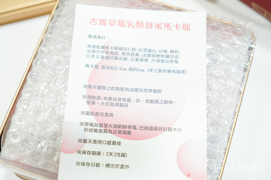 台南公爵菓子工房『古錐草莓乳酪蜂蜜馬卡龍』超萌草莓馬卡龍、訂購方式 @梅格(Angelababy)享樂日記