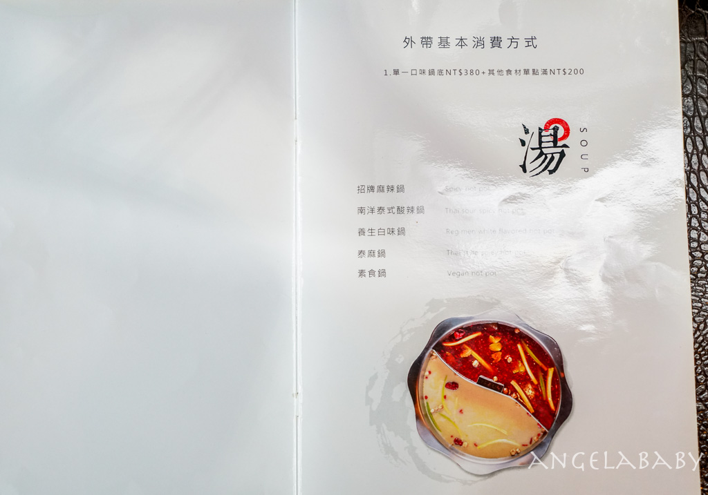龜山麻辣鍋『舞之椒頂級麻辣鴛鴦鍋』菜單、養生白湯也很強 @梅格(Angelababy)享樂日記