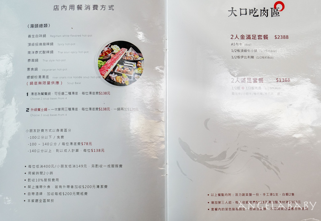 龜山麻辣鍋『舞之椒頂級麻辣鴛鴦鍋』菜單、養生白湯也很強 @梅格(Angelababy)享樂日記