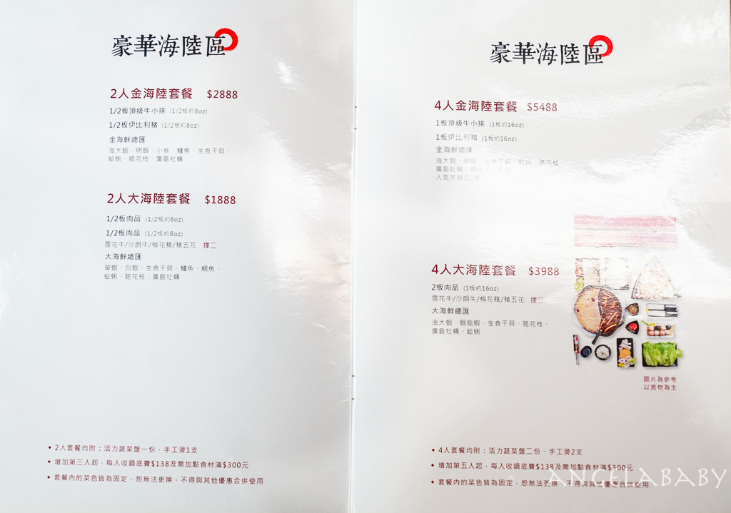 龜山麻辣鍋『舞之椒頂級麻辣鴛鴦鍋』菜單、養生白湯也很強 @梅格(Angelababy)享樂日記