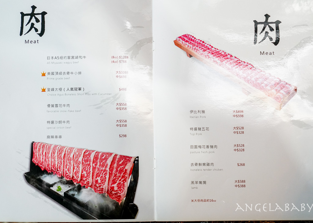 龜山麻辣鍋『舞之椒頂級麻辣鴛鴦鍋』菜單、養生白湯也很強 @梅格(Angelababy)享樂日記