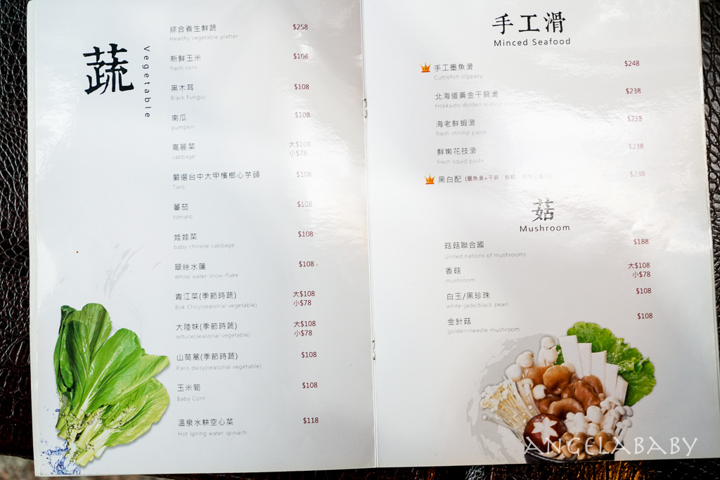 龜山麻辣鍋『舞之椒頂級麻辣鴛鴦鍋』菜單、養生白湯也很強 @梅格(Angelababy)享樂日記