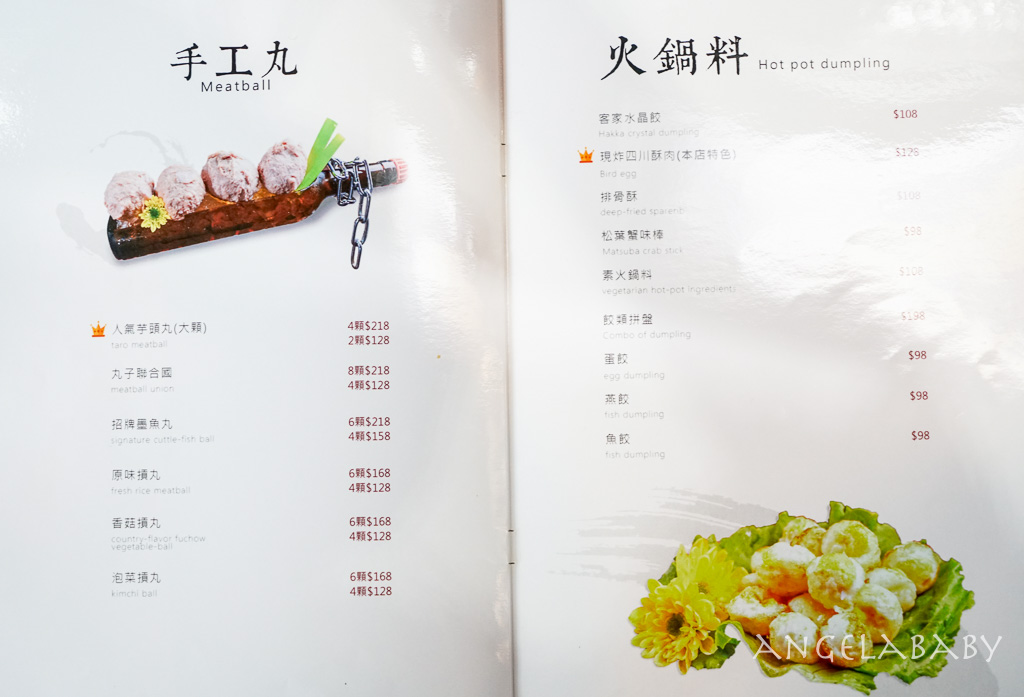 龜山麻辣鍋『舞之椒頂級麻辣鴛鴦鍋』菜單、養生白湯也很強 @梅格(Angelababy)享樂日記