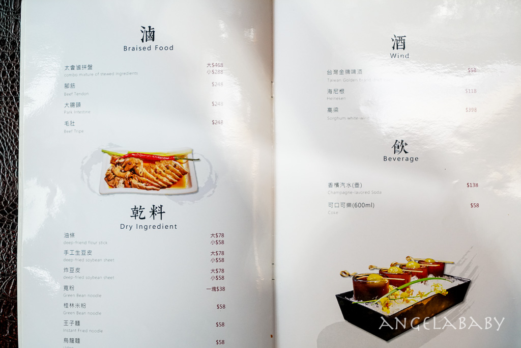 龜山麻辣鍋『舞之椒頂級麻辣鴛鴦鍋』菜單、養生白湯也很強 @梅格(Angelababy)享樂日記