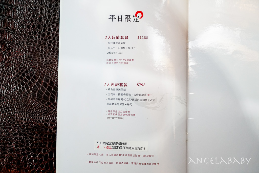 龜山麻辣鍋『舞之椒頂級麻辣鴛鴦鍋』菜單、養生白湯也很強 @梅格(Angelababy)享樂日記