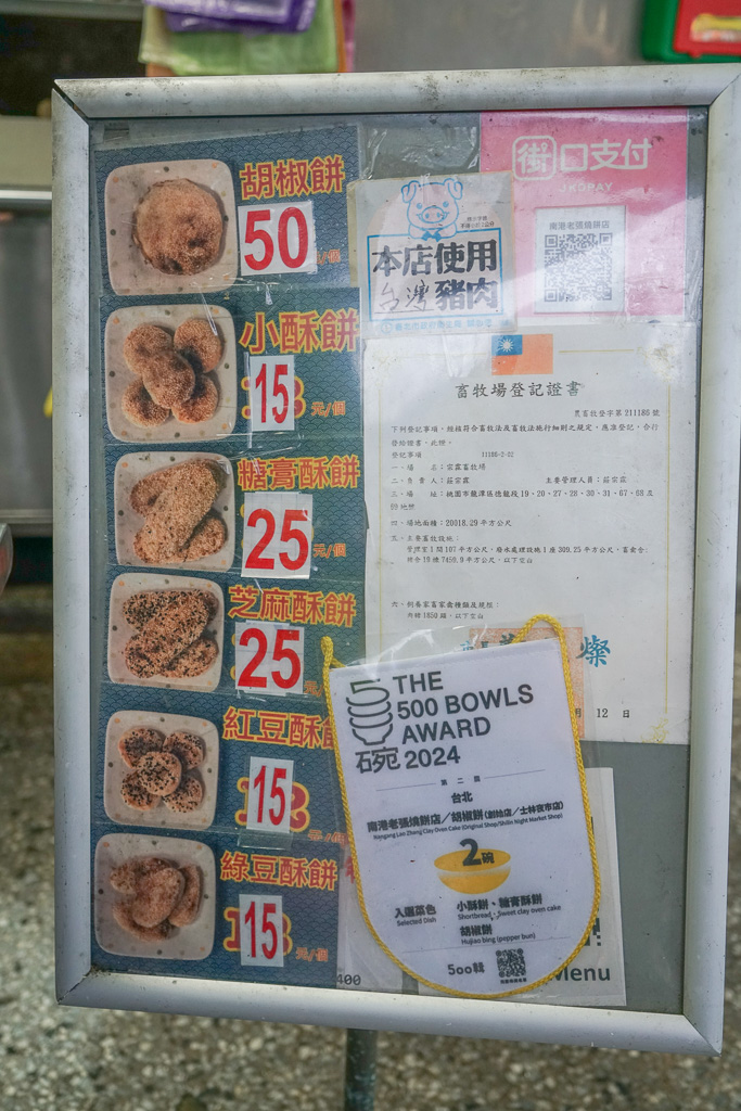 南港老張燒餅店｜南港排隊美食、南港500盤2碗美食推薦 @梅格(Angelababy)享樂日記