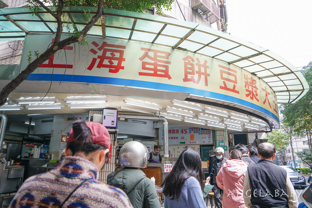三重酥皮蛋餅『上海蛋餅豆漿大王』手工揉麵的厚酥蛋餅、菜寮站美食 @梅格(Angelababy)享樂日記