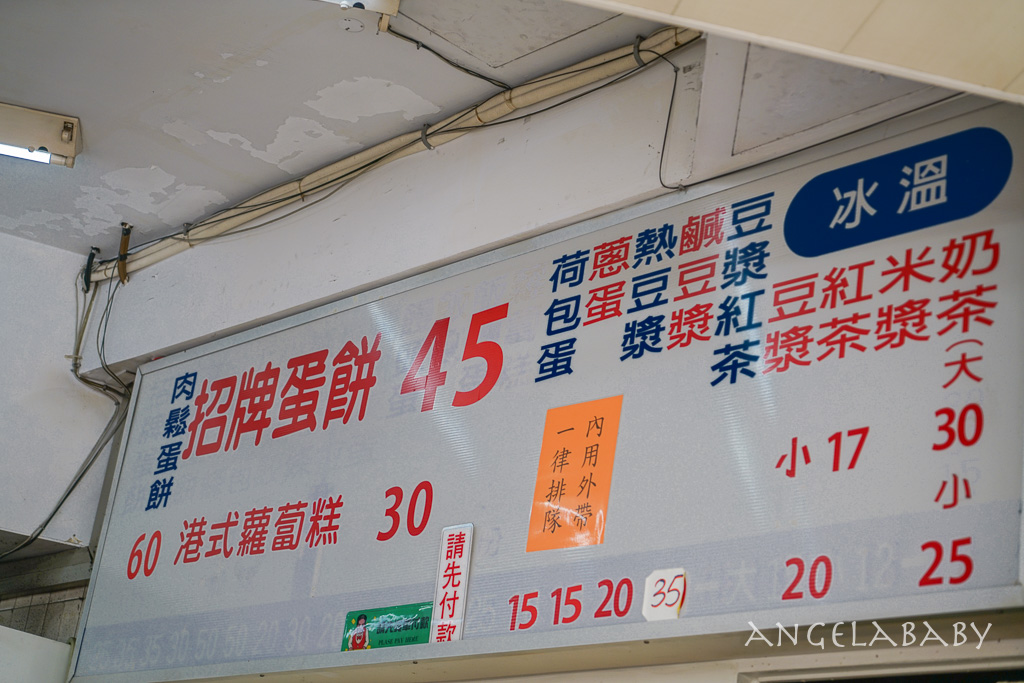 三重酥皮蛋餅『上海蛋餅豆漿大王』手工揉麵的厚酥蛋餅、菜寮站美食 @梅格(Angelababy)享樂日記