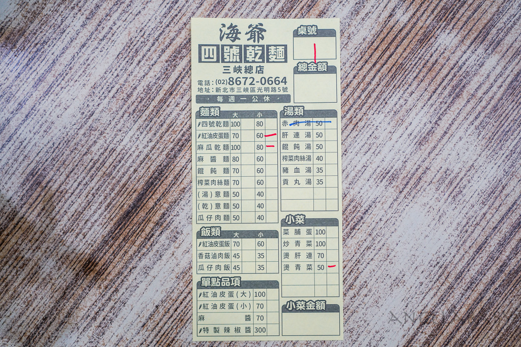 三峽美食『海爺四號乾麵』紅油皮蛋麵、麻瓜乾麵都好吃！三峽老街美食 @梅格(Angelababy)享樂日記