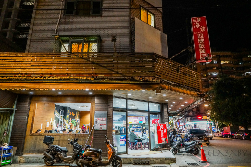 三峽美食『海爺四號乾麵』紅油皮蛋麵、麻瓜乾麵都好吃！三峽老街美食 @梅格(Angelababy)享樂日記