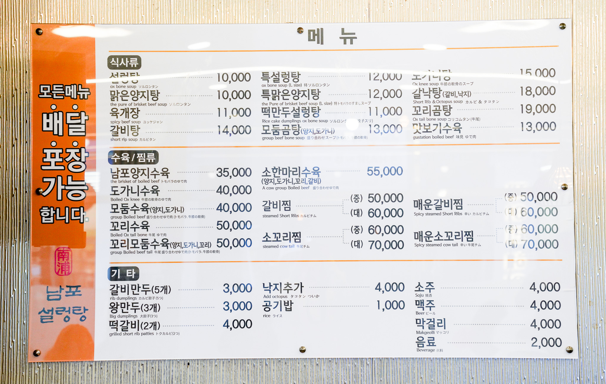 釜山24小時美食『남포설렁탕』乳白色鮮美南浦雪濃湯、Naver4.33分評價超高老店 @梅格(Angelababy)享樂日記