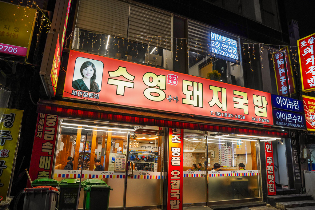 釜山西面24小時美食『水營本家 豬肉湯飯』 수영본가돼지국밥、Naver4.52分 @梅格(Angelababy)享樂日記