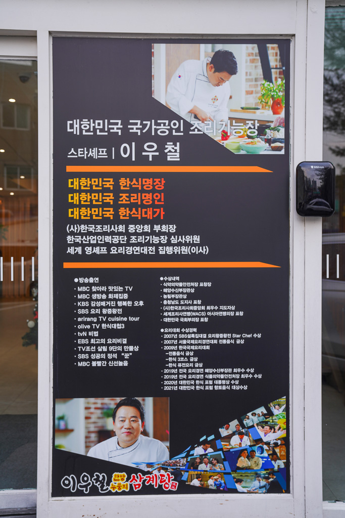 海雲台美食｜釜山鍋巴蔘雞湯『이우철한방누룽지삼계탕 해운대점』中洞站美食 @梅格(Angelababy)享樂日記