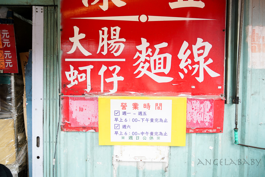 板橋必吃『深丘大腸蚵仔麵線』黑白大廚三星主廚 安成宰認證 @梅格(Angelababy)享樂日記