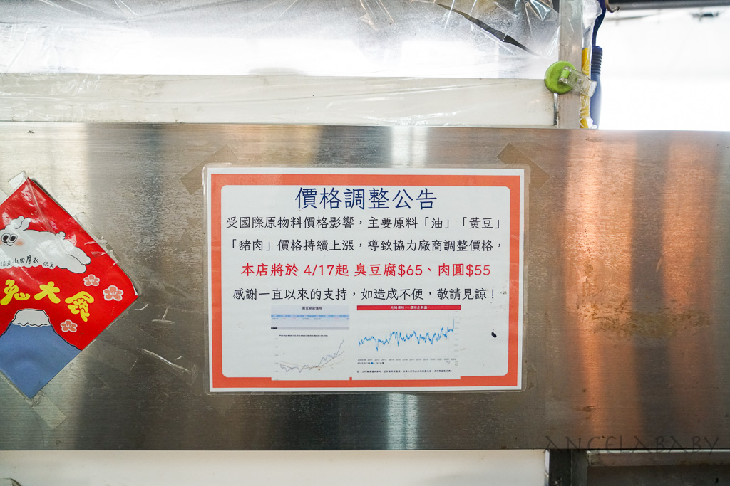 板橋鐵皮屋臭豆腐『區運臭豆腐 肉圓』深丘大腸蚵仔麵線旁美食 @梅格(Angelababy)享樂日記