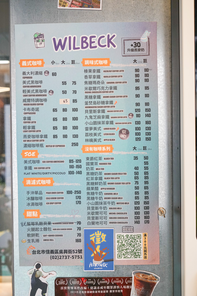 信義區工業風平價咖啡『威爾貝克咖啡』菜單、吳興街咖啡、台北不限時咖啡 @梅格(Angelababy)享樂日記