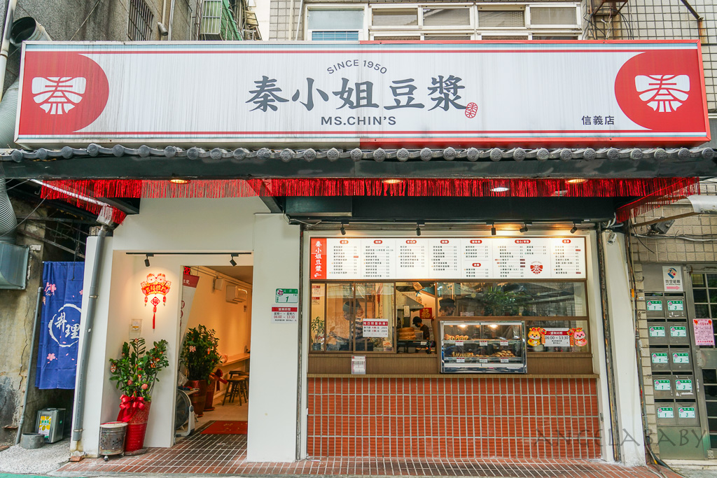 信義區好吃早餐『秦小姐豆漿信義店』菜單、推薦麥芽糖酥餅、蔥花餅 @梅格(Angelababy)享樂日記