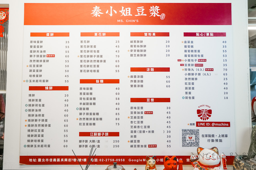 信義區好吃早餐『秦小姐豆漿信義店』菜單、推薦麥芽糖酥餅、蔥花餅 @梅格(Angelababy)享樂日記