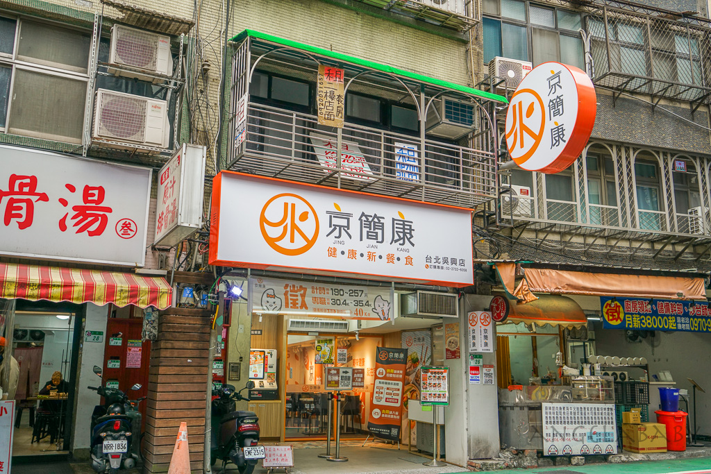 信義吳興街美食『京簡康台北吳興店』菜單、最低95元起信義區便當、堅持原型食材的低油低鹽好吃便當 @梅格(Angelababy)享樂日記