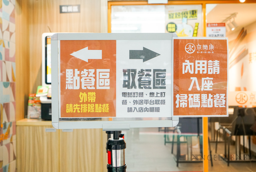 信義吳興街美食『京簡康台北吳興店』菜單、最低95元起信義區便當、堅持原型食材的低油低鹽好吃便當 @梅格(Angelababy)享樂日記