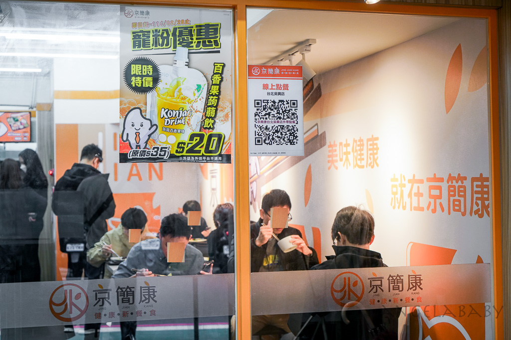 信義吳興街美食『京簡康台北吳興店』菜單、最低95元起信義區便當、堅持原型食材的低油低鹽好吃便當 @梅格(Angelababy)享樂日記