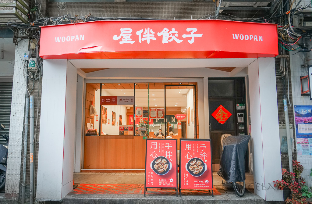 士林美食『屋伴餃子』菜單、台北隱藏版皮蛋肉末辣伴麵、日式煎餃 @梅格(Angelababy)享樂日記
