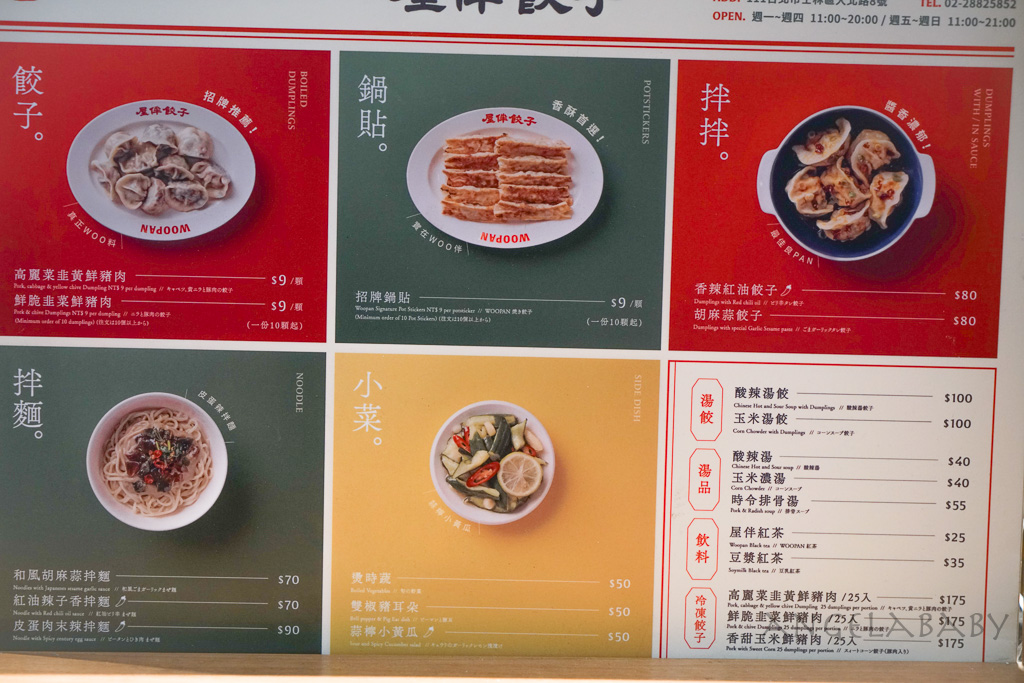 士林美食『屋伴餃子』菜單、台北隱藏版皮蛋肉末辣伴麵、日式煎餃 @梅格(Angelababy)享樂日記