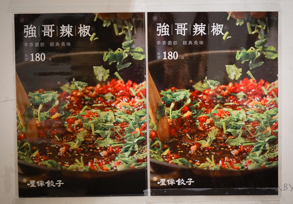 士林美食『屋伴餃子』菜單、台北隱藏版皮蛋肉末辣伴麵、日式煎餃 @梅格(Angelababy)享樂日記