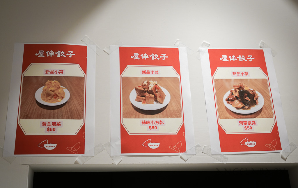 士林美食『屋伴餃子』菜單、台北隱藏版皮蛋肉末辣伴麵、日式煎餃 @梅格(Angelababy)享樂日記