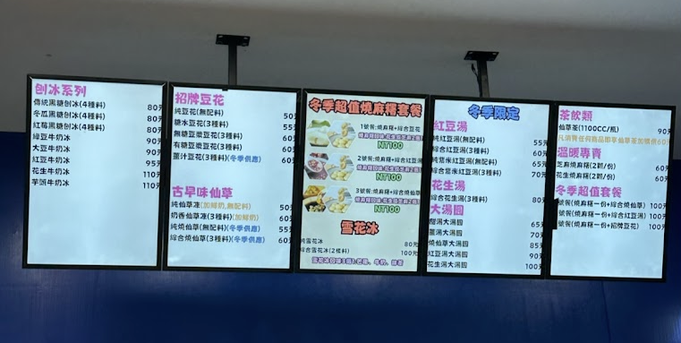 信義區冰品『 玖豆冰品』大碗黑糖冰、加冰免費，手工超Q粉粿、芝麻奶凍 @梅格(Angelababy)享樂日記
