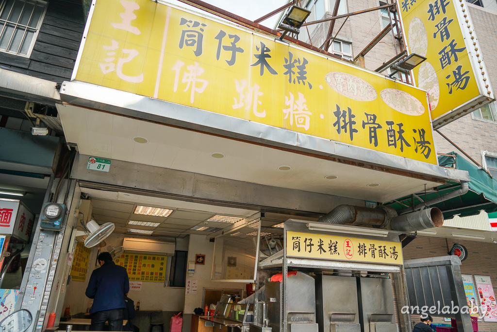 古亭站美食『王記排骨酥湯』好吃筒仔米糕、95元佛跳牆 @梅格(Angelababy)享樂日記