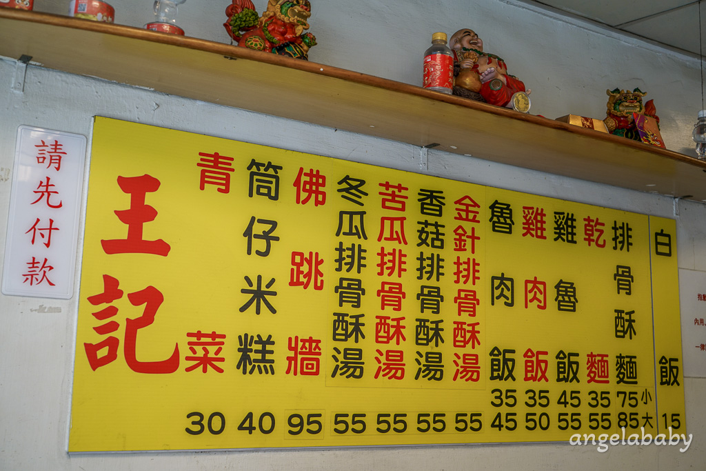 古亭站美食『王記排骨酥湯』好吃筒仔米糕、95元佛跳牆 @梅格(Angelababy)享樂日記
