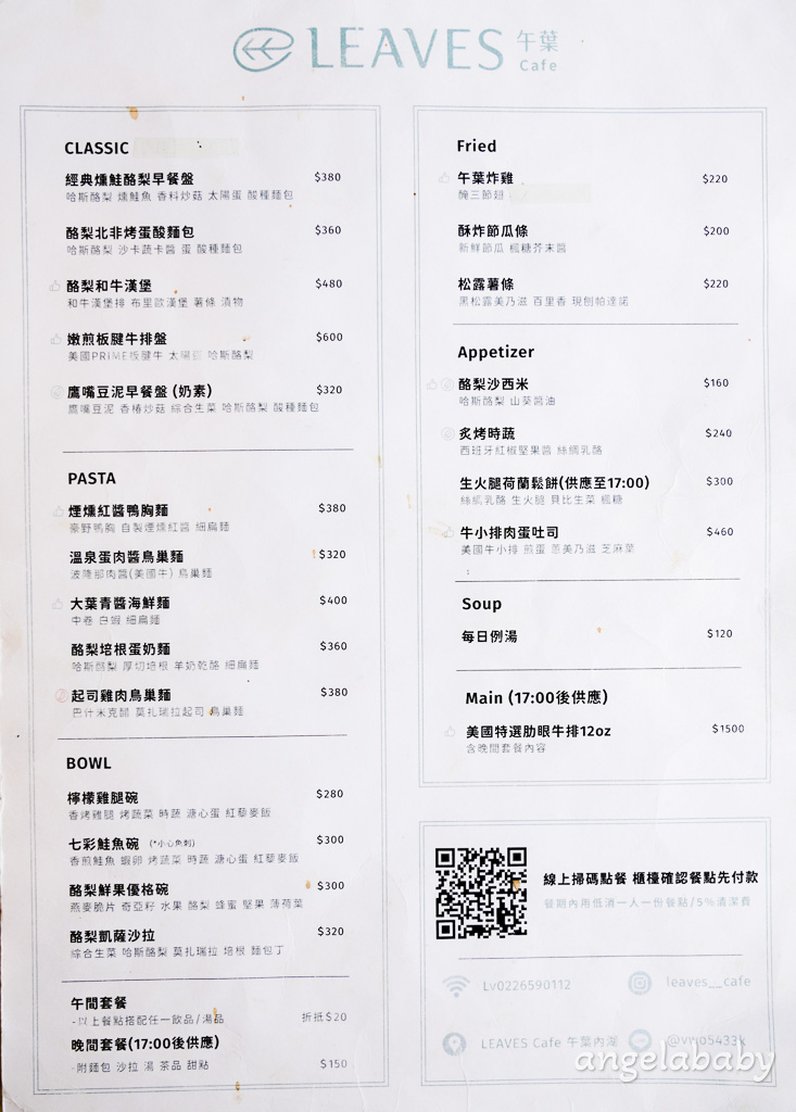 內湖森林系早午餐『LEAVES Cafe 午葉內湖旗艦店』 @梅格(Angelababy)享樂日記