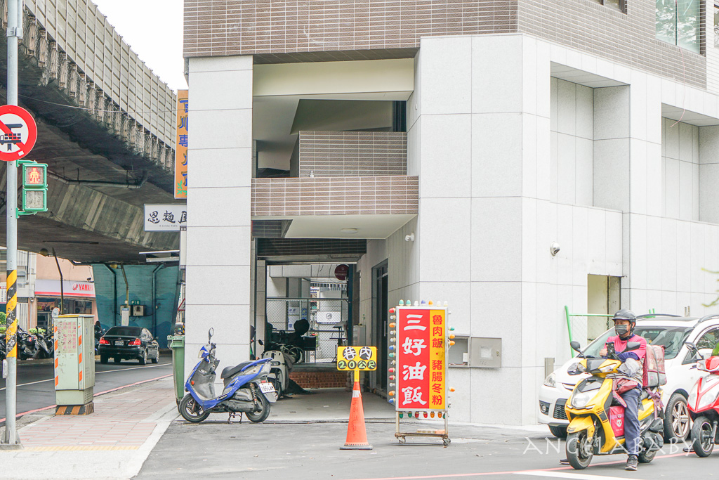 三重美食『三好油飯』香Ｑ油飯、捷運菜寮站美食 @梅格(Angelababy)享樂日記