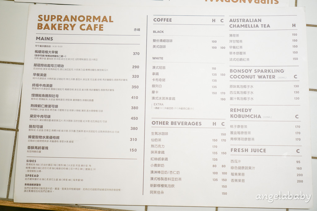 中山人氣早午餐『Supranormal Bakery Cafe 赤峰店』菜單、煙燻鮭魚酪梨吐司、熱辣蝦仁嫩蛋可頌都太強、好吃蛋塔 @梅格(Angelababy)享樂日記
