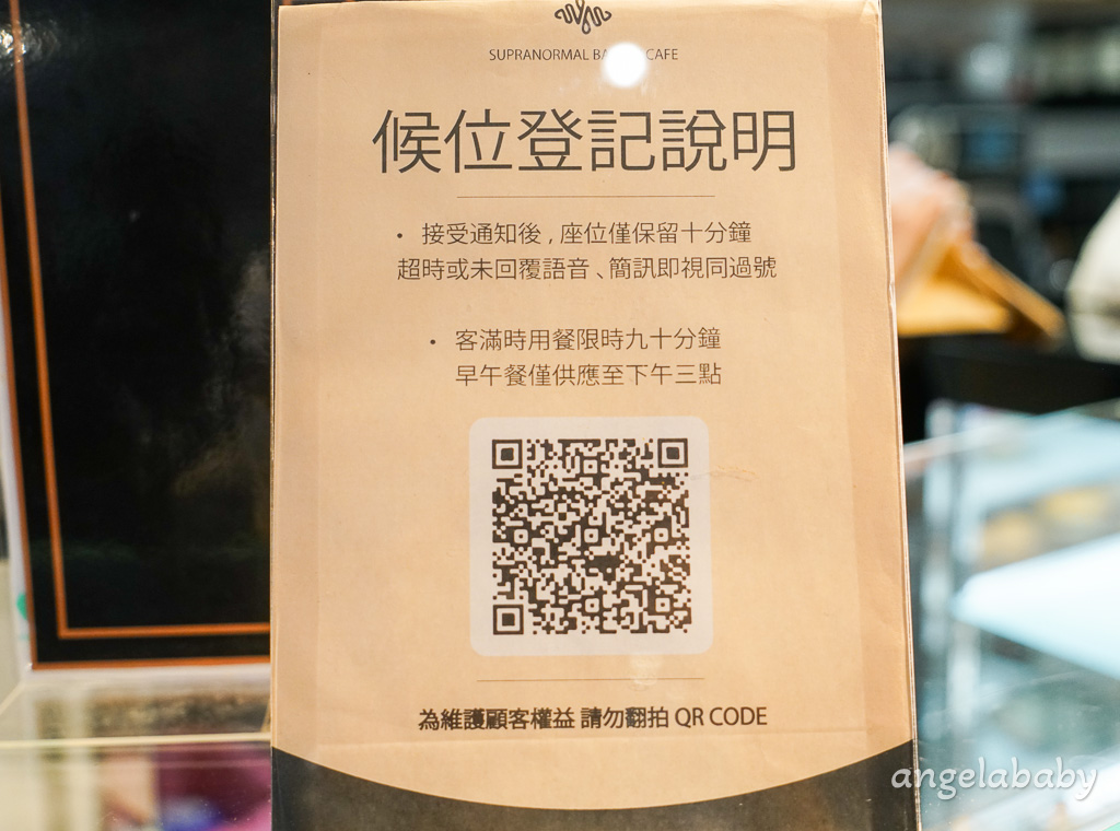 中山人氣早午餐『Supranormal Bakery Cafe 赤峰店』菜單、煙燻鮭魚酪梨吐司、熱辣蝦仁嫩蛋可頌都太強、好吃蛋塔 @梅格(Angelababy)享樂日記